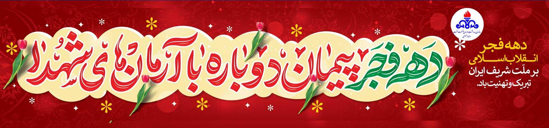 فجر-اسلایدر1